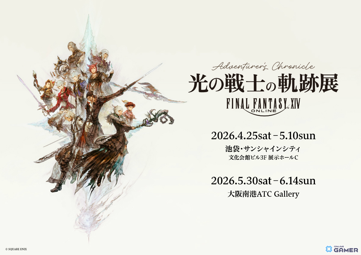 「ファイナルファンタジーXIV」パッチ7.5「彼方に至る路」4月28日公開―新リミテッドジョブ「魔獣使い」登場のスクリーンショット2