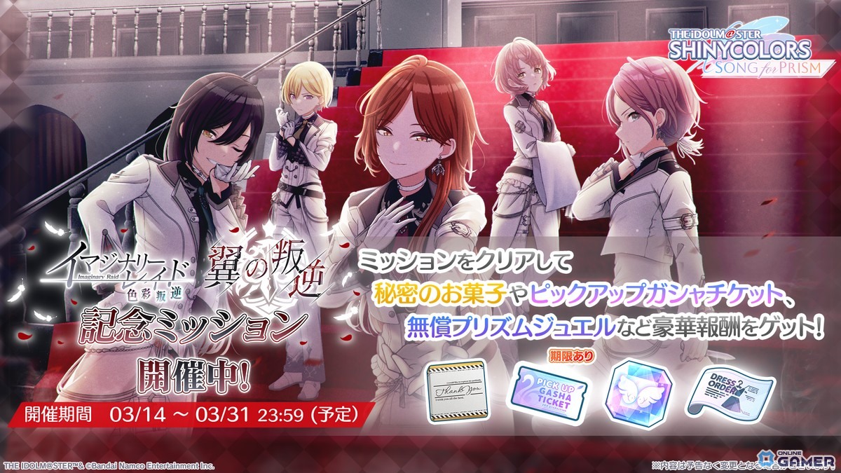 「アイドルマスター シャイニーカラーズ Song for Prism」―#イマジナリーレイド「翼の叛逆」開催！SR緋田美琴を獲得可能のスクリーンショット3