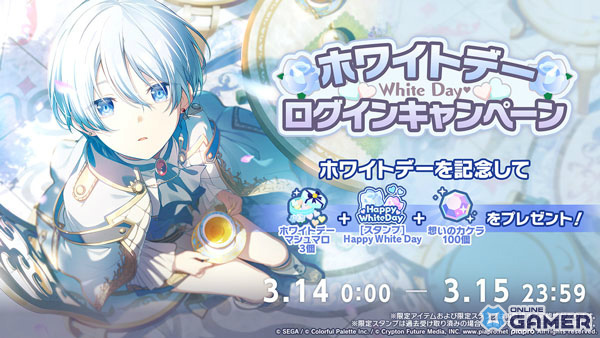 「プロジェクトセカイ カラフルステージ！ feat. 初音ミク」ホワイトデーログインキャンペーン開催！限定スタンプ「Happy White Day」配布のスクリーンショット1