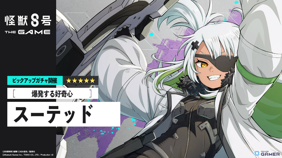 「怪獣8号 THE GAME」―スーテッド（CV：Machico）が★5キャラで登場！新武器ハンマー＆番外イベント開催のスクリーンショット3