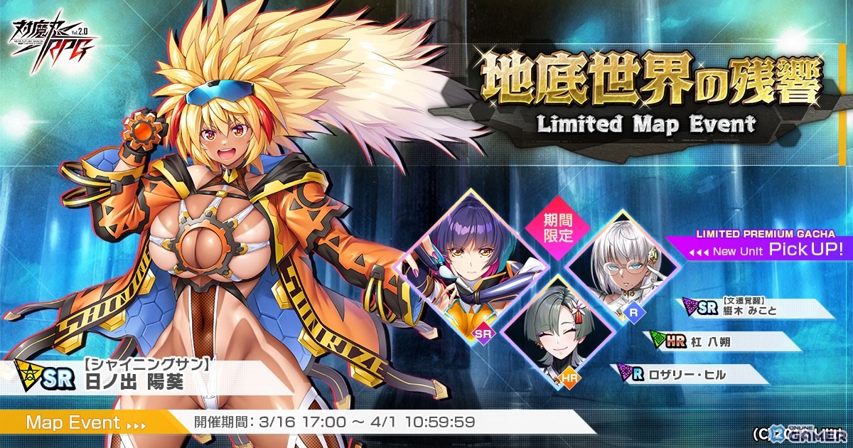 「対魔忍RPG」【文遁覚醒】綴木みことが限定ガチャに登場!マップイベント「地底世界の残響」開催のスクリーンショット5