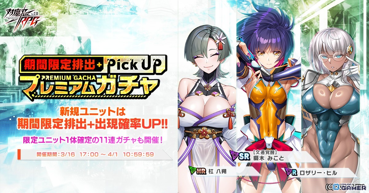「対魔忍RPG」【文遁覚醒】綴木みことが限定ガチャに登場!マップイベント「地底世界の残響」開催のスクリーンショット10