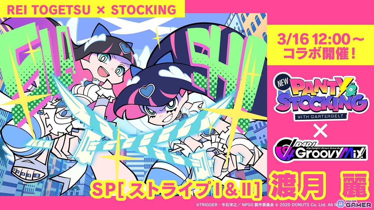 SP ［ストライプI＆II］ 渡月麗