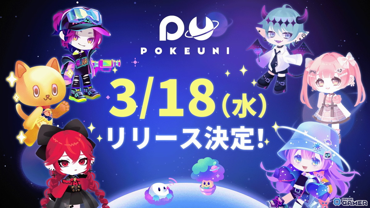 ポケコロシリーズ新作「ポケユニ」3月18日リリース!アバターSNSアプリとして登場のスクリーンショット1