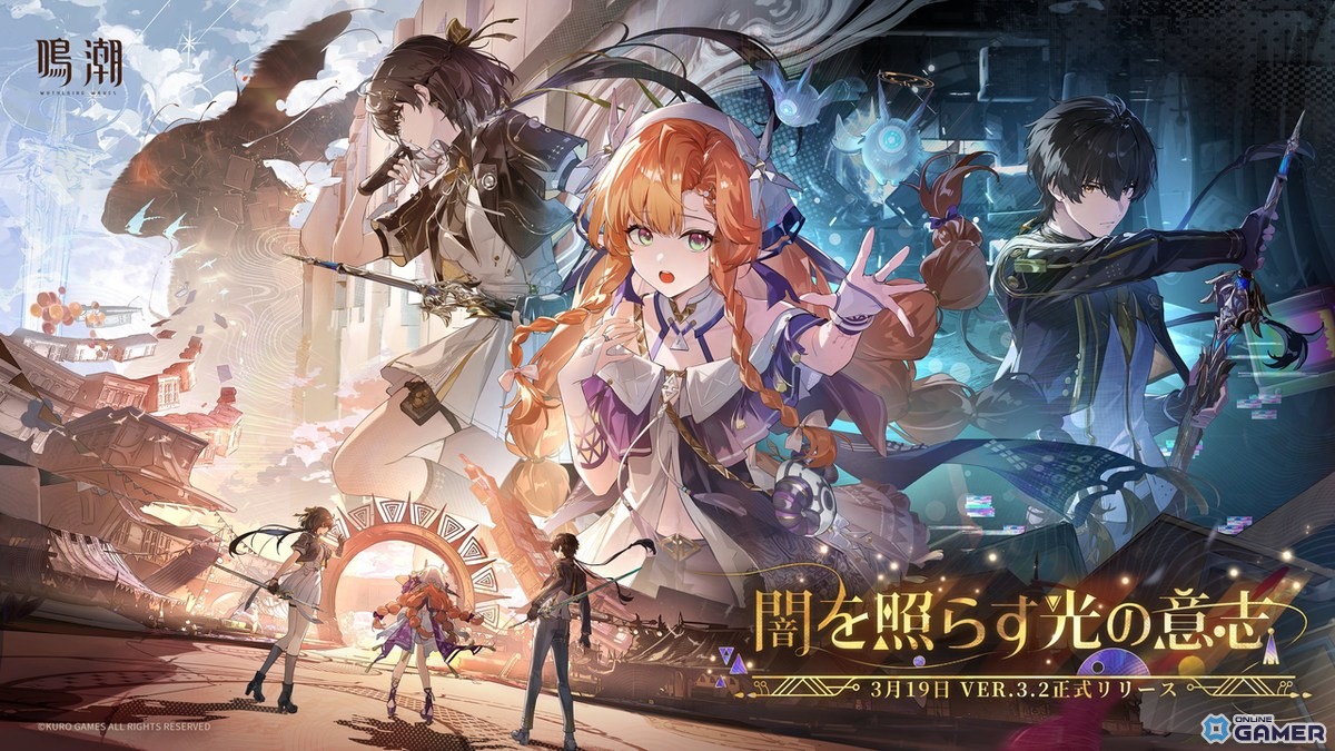 「鳴潮」Ver.3.2「闇を照らす光の意志」3月19日配信―新星5共鳴者「シグリカ」登場＆学園イベント開催のスクリーンショット1