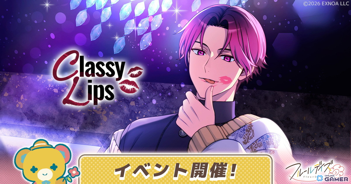 「フルールデイズ」イベント「Classy Lips」開催！SSR凌弥＆SRヨウの新カードが登場のスクリーンショット3