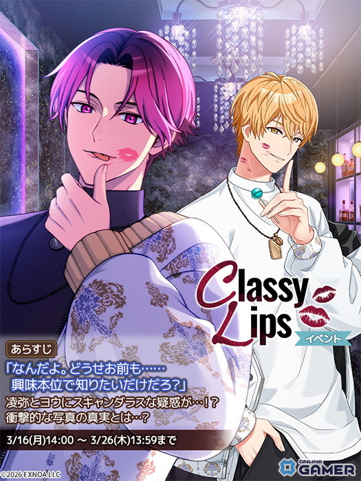「フルールデイズ」イベント「Classy Lips」開催！SSR凌弥＆SRヨウの新カードが登場のスクリーンショット4