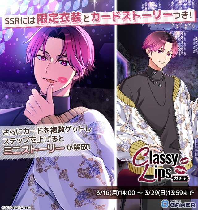 「フルールデイズ」イベント「Classy Lips」開催！SSR凌弥＆SRヨウの新カードが登場のスクリーンショット5