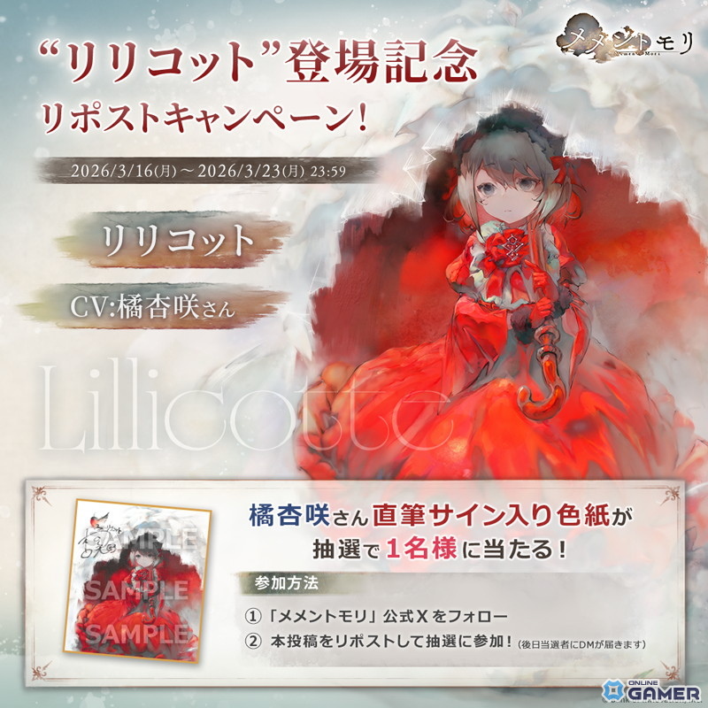 「メメントモリ」新キャラ「リリコット」（CV橘杏咲）登場！ピックアップガチャ開催のスクリーンショット3