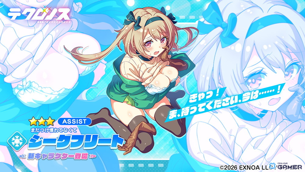 「テクロノス」新キャラ「ジークフリート」登場！ピックアップガチャ開催―サイドストーリーイベントも実施のスクリーンショット2