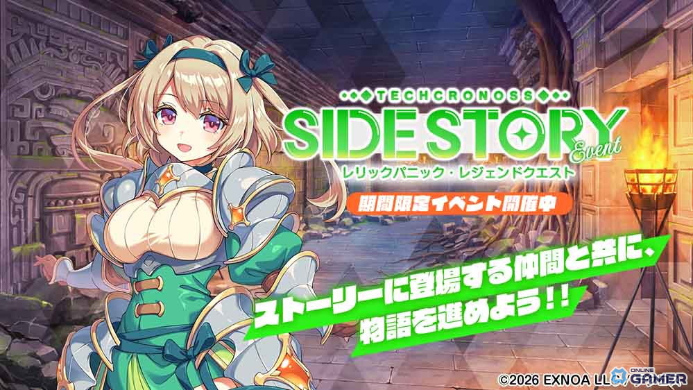 「テクロノス」新キャラ「ジークフリート」登場！ピックアップガチャ開催―サイドストーリーイベントも実施のスクリーンショット3