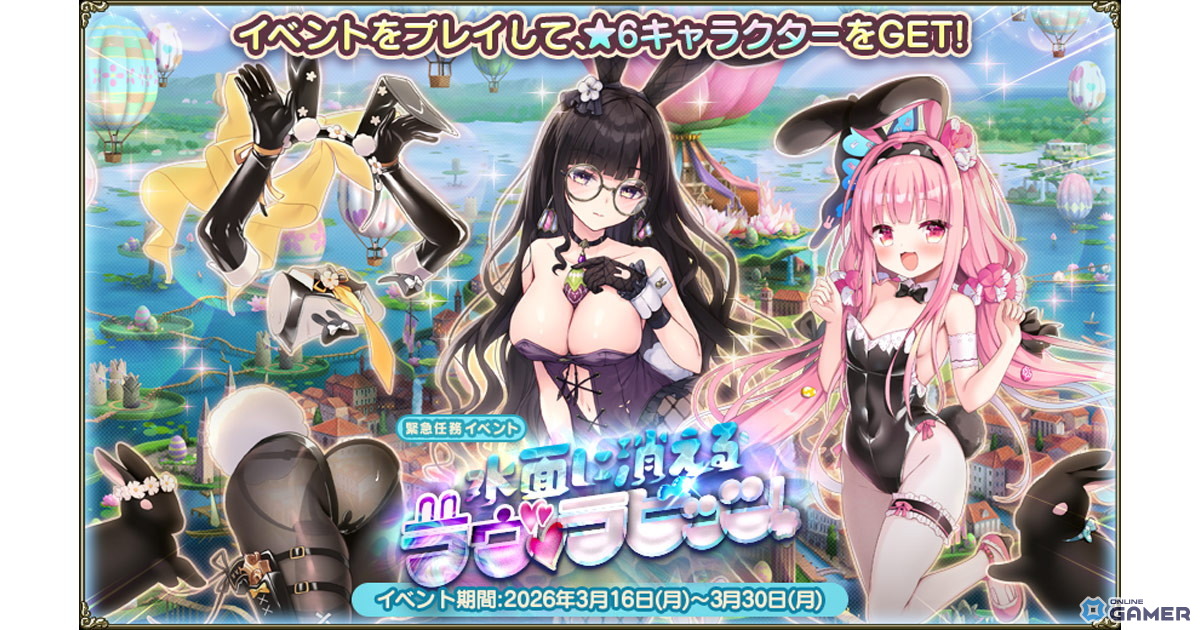 「FLOWER KNIGHT GIRL」新イベント「水面に消えるラヴ・ラビッツ」開催！イースター衣装のサンカヨウら登場のスクリーンショット1
