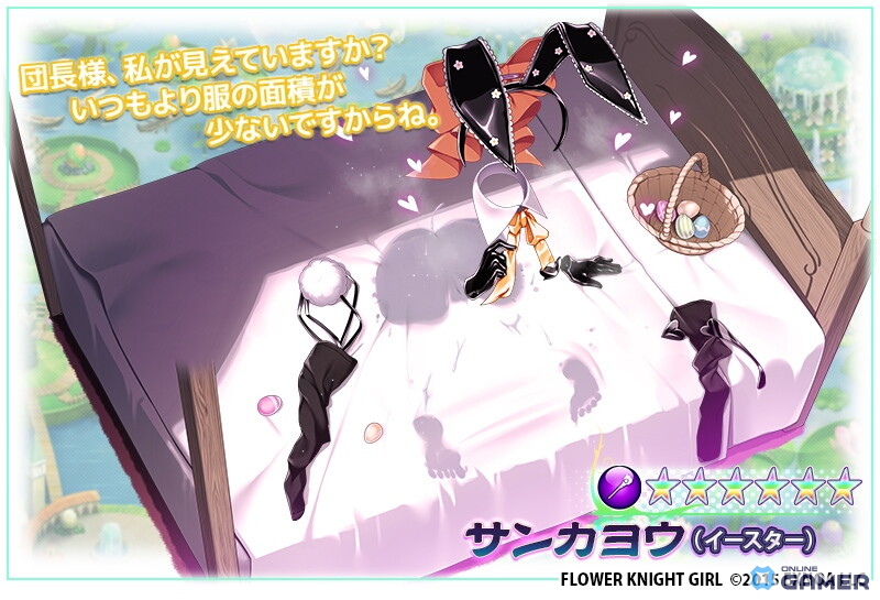 「FLOWER KNIGHT GIRL」新イベント「水面に消えるラヴ・ラビッツ」開催！イースター衣装のサンカヨウら登場のスクリーンショット7