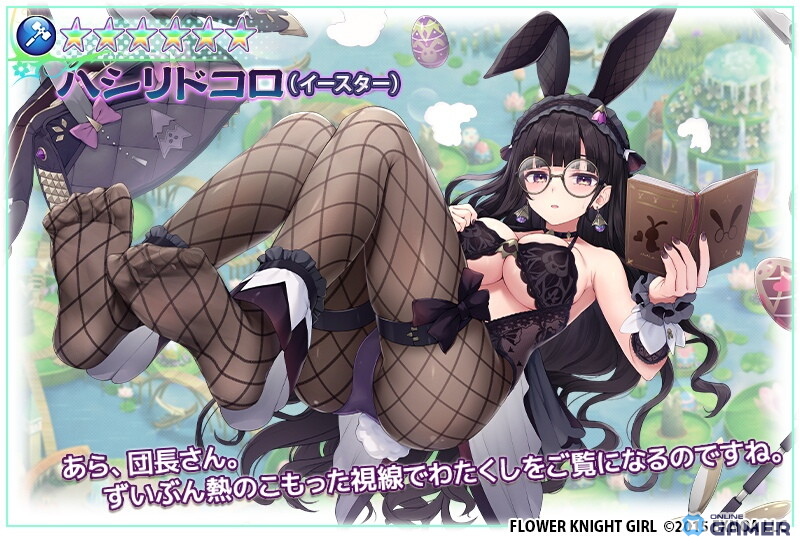 「FLOWER KNIGHT GIRL」新イベント「水面に消えるラヴ・ラビッツ」開催！イースター衣装のサンカヨウら登場のスクリーンショット8