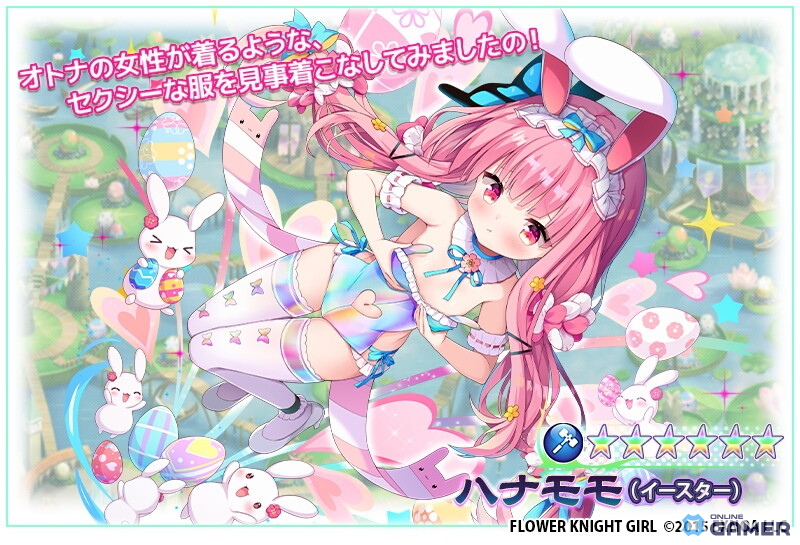 「FLOWER KNIGHT GIRL」新イベント「水面に消えるラヴ・ラビッツ」開催！イースター衣装のサンカヨウら登場のスクリーンショット9
