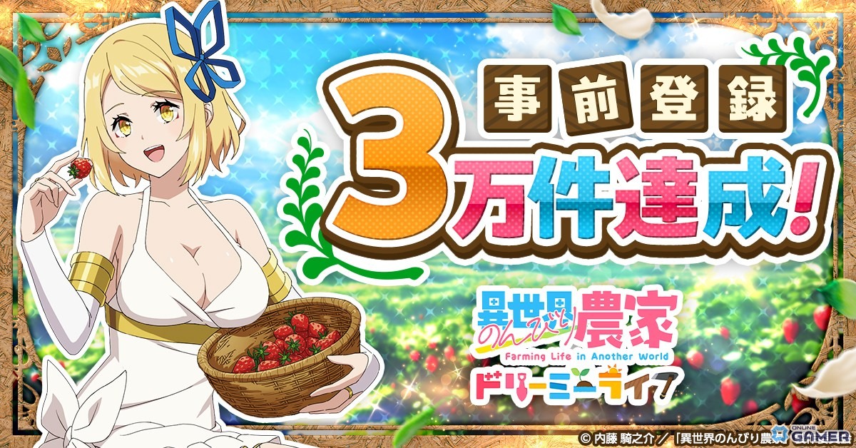 「異世界のんびり農家 ドリーミーライフ」事前登録3万件突破!「ヒラク」「ティア」のゲームビジュアル公開のスクリーンショット3