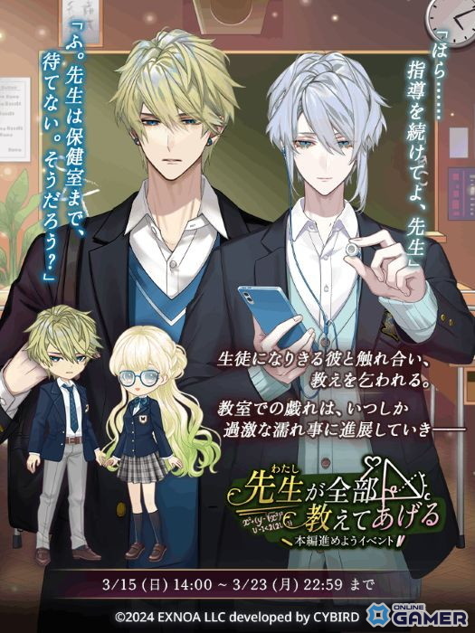 「夢幻楼と眠れぬ蝶」イベント「先生が全部教えてあげる」開催!★5ヘイロン付き夢輝石セットも販売のスクリーンショット1