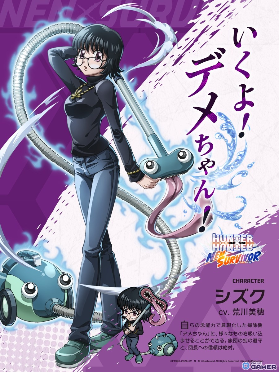 「HUNTER×HUNTER NEN×SURVIVOR」アメリカ配信開始!新キャラ「シズク」実装&記念CP開催のスクリーンショット2