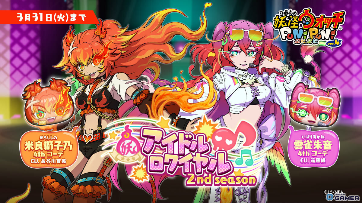 「妖怪ウォッチ ぷにぷに」アイドルロワイヤル第2弾開幕!UZ+玄武典歌&新ガシャ登場のスクリーンショット1