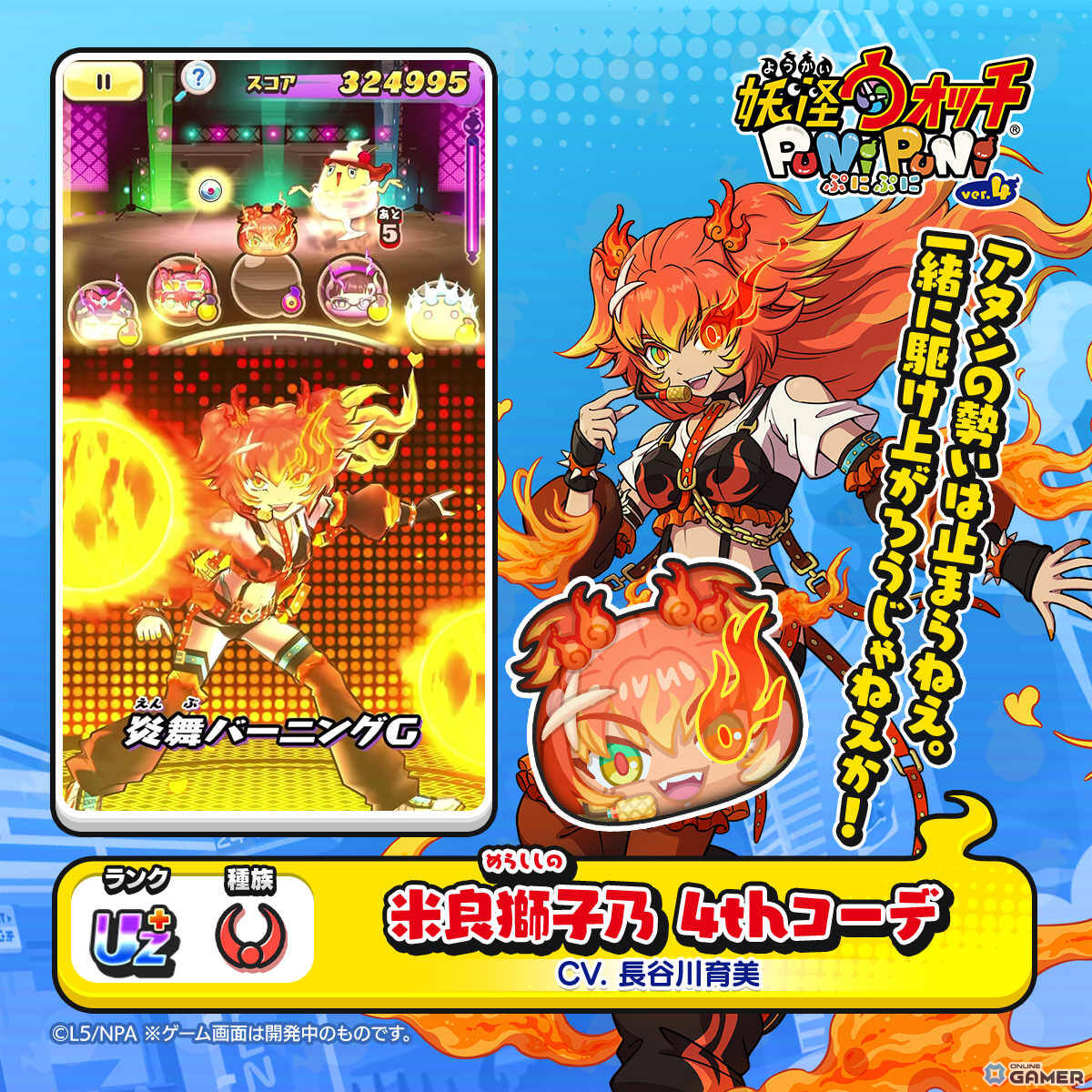 「妖怪ウォッチ ぷにぷに」アイドルロワイヤル第2弾開幕!UZ+玄武典歌&新ガシャ登場のスクリーンショット6