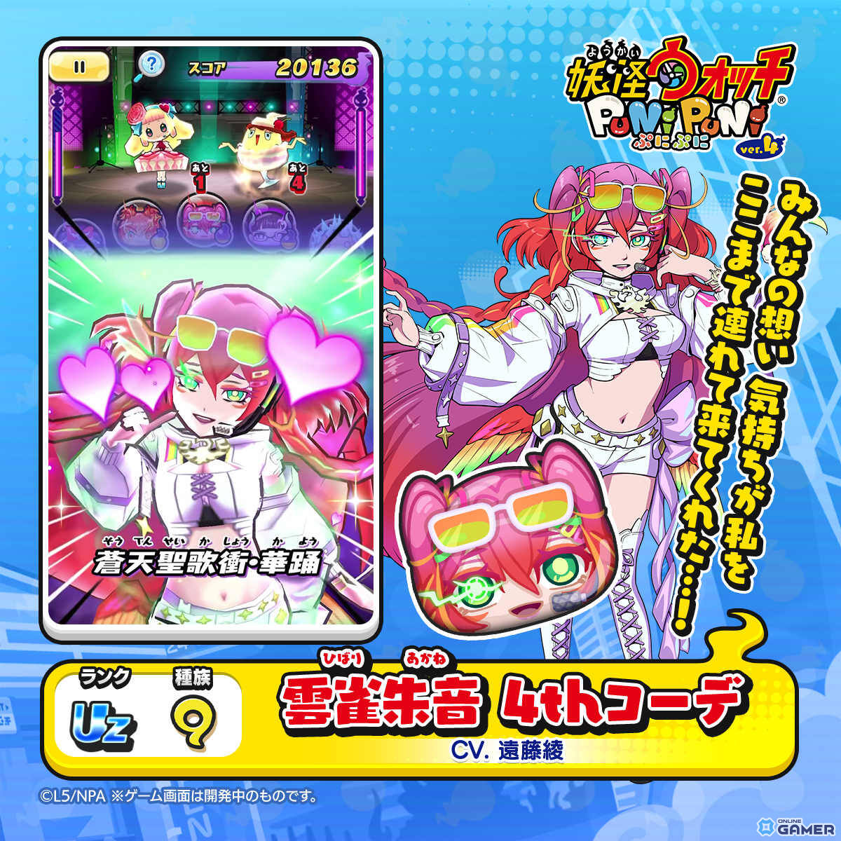 「妖怪ウォッチ ぷにぷに」アイドルロワイヤル第2弾開幕!UZ+玄武典歌&新ガシャ登場のスクリーンショット7