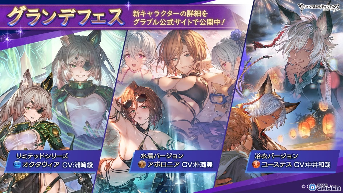 「グランブルーファンタジー」オクタヴィア登場!グランデフェス開催&新水着アポロニア実装のスクリーンショット1