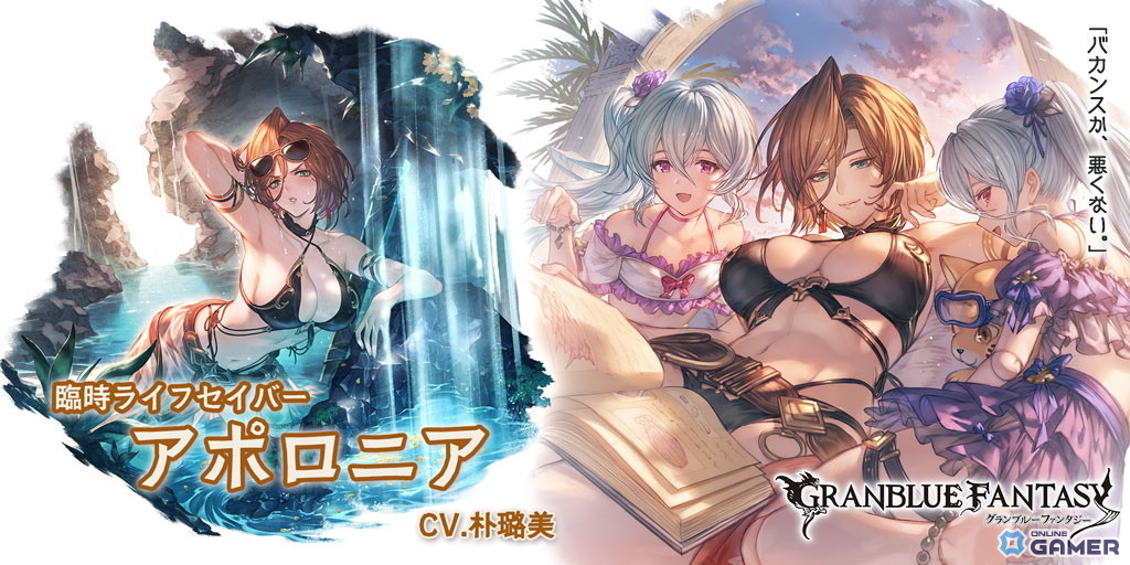 「グランブルーファンタジー」オクタヴィア登場!グランデフェス開催&新水着アポロニア実装のスクリーンショット3