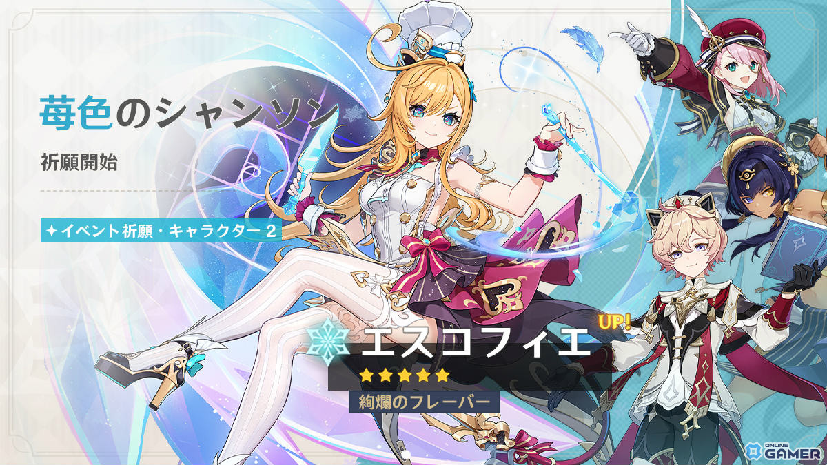 「原神」スカーク＆エスコフィエ登場！限定★5イベント祈願が開催のスクリーンショット6