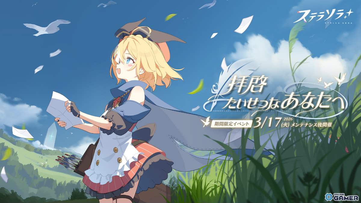 「ステラソラ」トーナ(CV:阿澄佳奈)先行実装!イベント「拝啓、たいせつなあなたへ」開催のスクリーンショット1