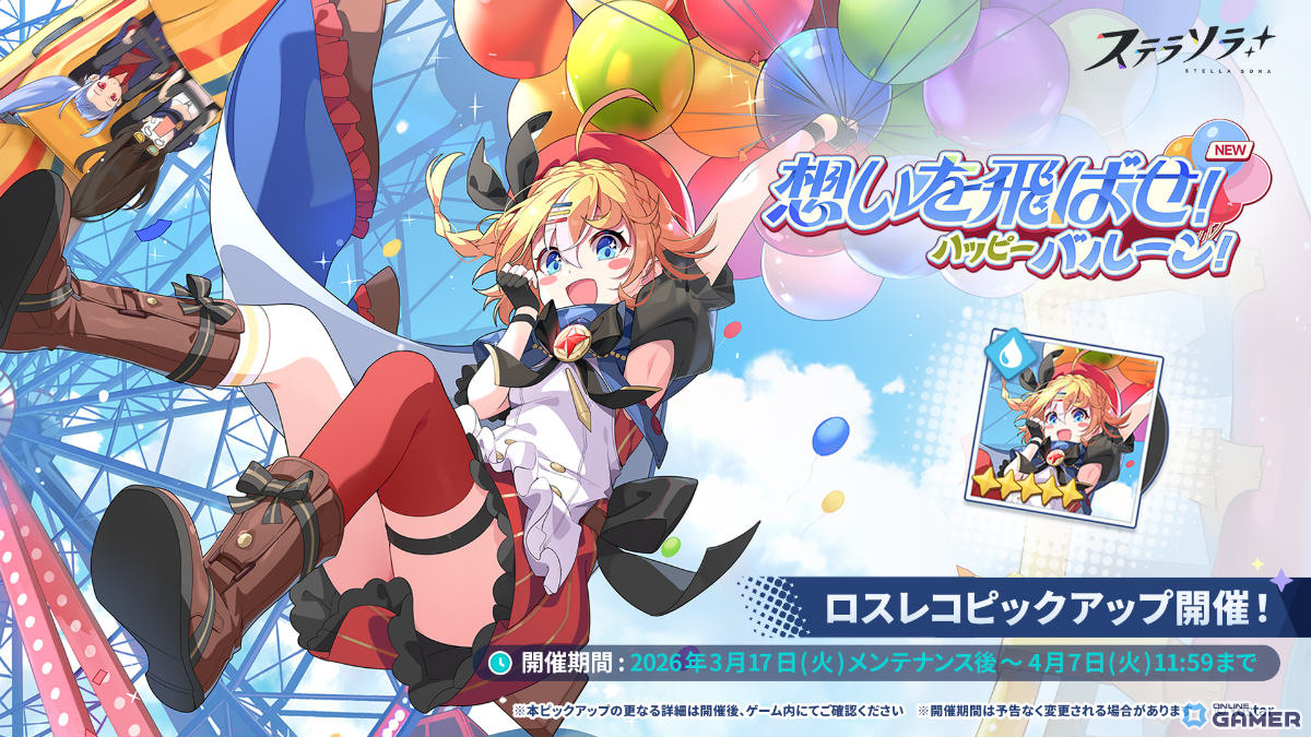 「ステラソラ」トーナ(CV:阿澄佳奈)先行実装!イベント「拝啓、たいせつなあなたへ」開催のスクリーンショット3