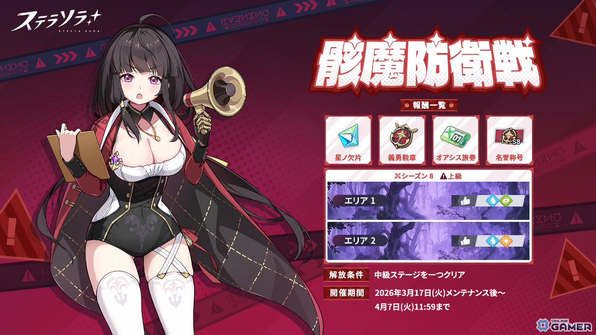 「ステラソラ」トーナ(CV:阿澄佳奈)先行実装!イベント「拝啓、たいせつなあなたへ」開催のスクリーンショット5