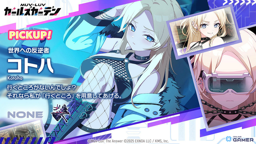 「マブラヴ ガールズガーデン」コトハ実装！SSRピックアップ開催＆新章後編解放のスクリーンショット2