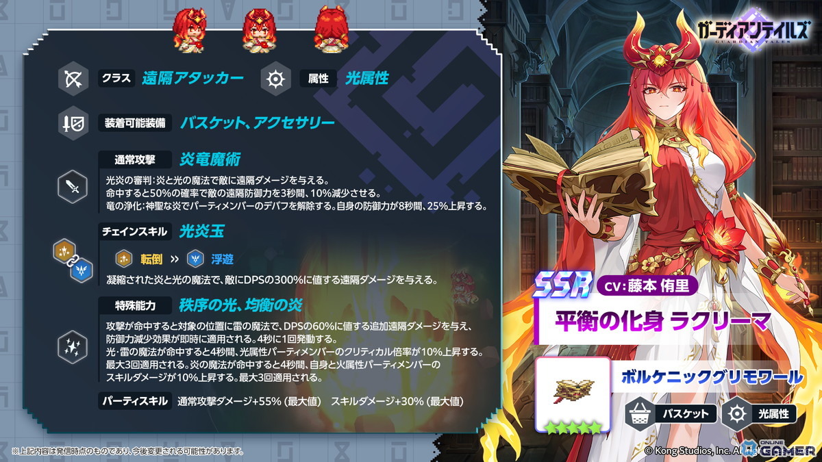 「ガーディアンテイルズ」ラクリーマ登場！炎竜王の化身SSR追加＆グレモリー昇格解放のスクリーンショット1