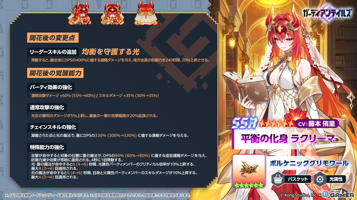 「ガーディアンテイルズ」ラクリーマ登場！炎竜王の化身SSR追加＆グレモリー昇格解放のスクリーンショット2