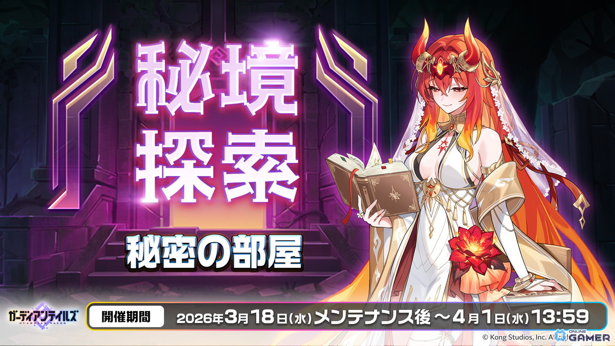 「ガーディアンテイルズ」ラクリーマ登場！炎竜王の化身SSR追加＆グレモリー昇格解放のスクリーンショット6