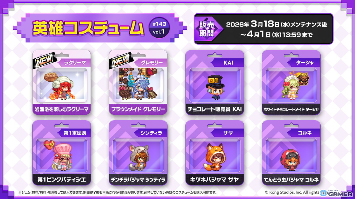 「ガーディアンテイルズ」ラクリーマ登場！炎竜王の化身SSR追加＆グレモリー昇格解放のスクリーンショット8