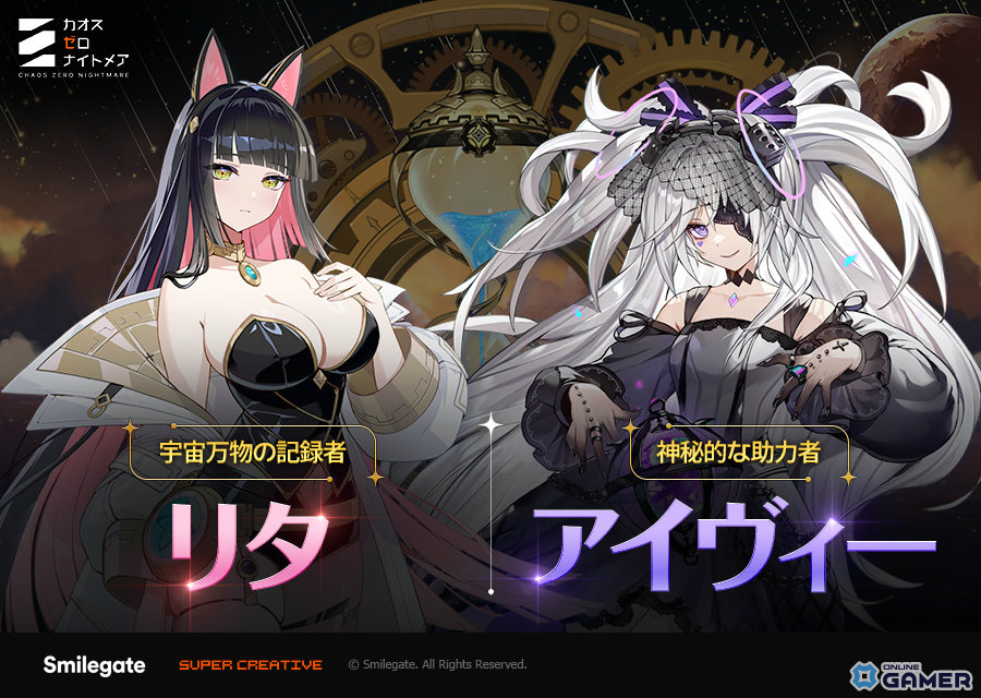 「カオスゼロナイトメア」★5リタ実装！銀河系災害シーズン2最終章で正体が判明のスクリーンショット1