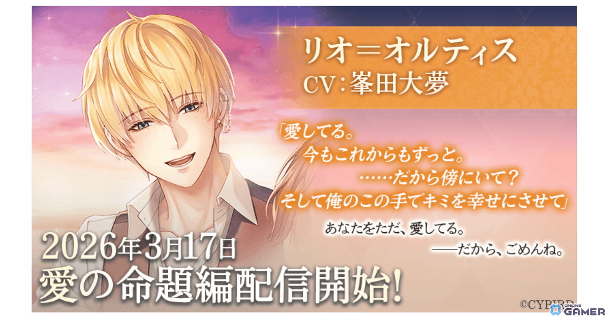 「イケメン王子」リオ＝オルティス愛の命題編配信開始！峯田大夢ボイスで描く続編ストーリーのスクリーンショット1