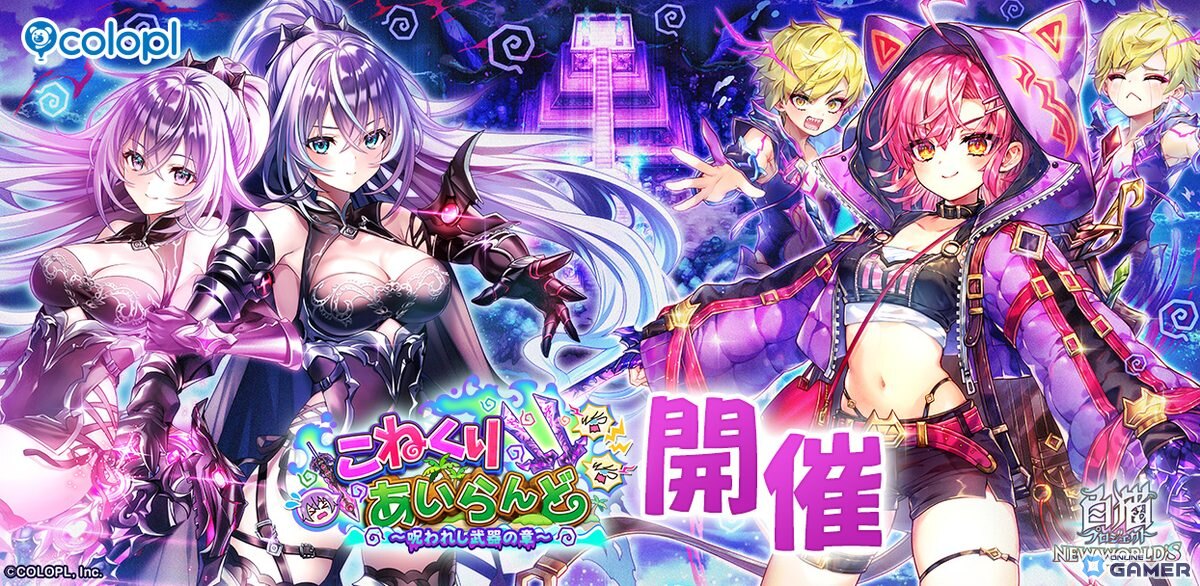 「白猫プロジェクト」新イベント開幕！コルネ＆ディアイゼ参戦―呪われし武器の謎に迫るのスクリーンショット3