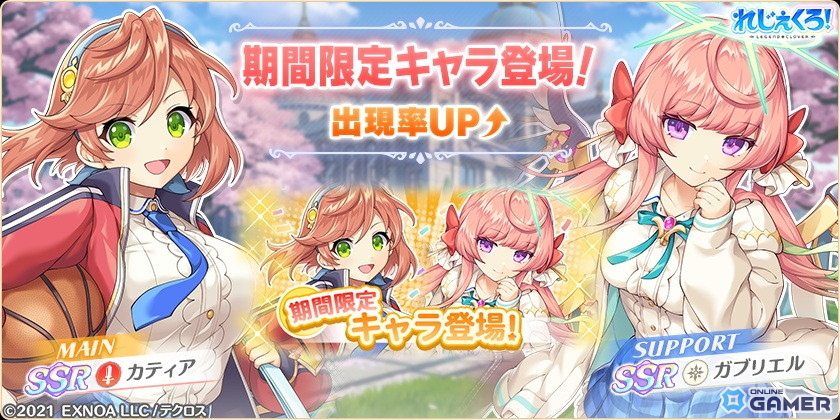 「れじぇくろ！」カティア＆ガブリエル学園衣装で登場！新イベント前編も開催のスクリーンショット1
