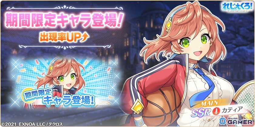 「れじぇくろ！」カティア＆ガブリエル学園衣装で登場！新イベント前編も開催のスクリーンショット2