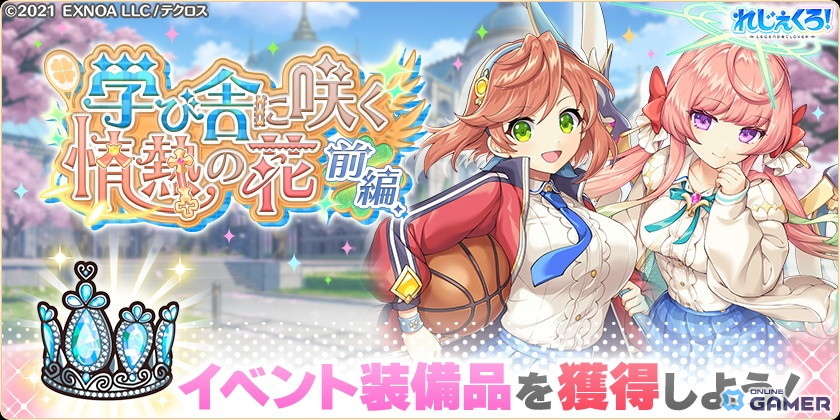 「れじぇくろ！」カティア＆ガブリエル学園衣装で登場！新イベント前編も開催のスクリーンショット5