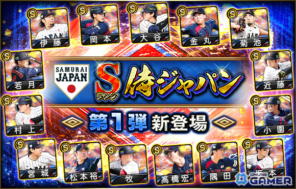 「プロスピA」侍ジャパン30選手登場！WBCセレクション第1弾＆第2弾開催のスクリーンショット27