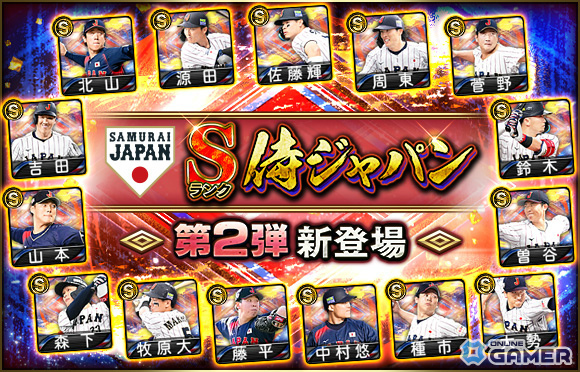 「プロスピA」侍ジャパン30選手登場！WBCセレクション第1弾＆第2弾開催のスクリーンショット28