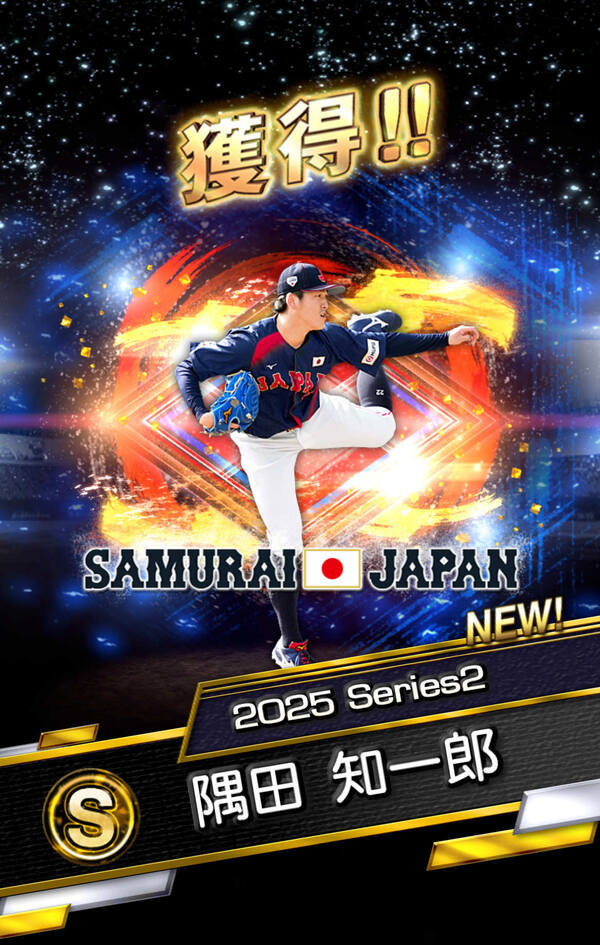 「プロスピA」侍ジャパン30選手登場！WBCセレクション第1弾＆第2弾開催のスクリーンショット7