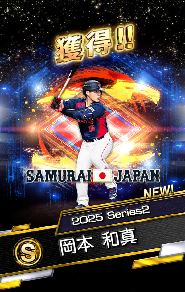 「プロスピA」侍ジャパン30選手登場！WBCセレクション第1弾＆第2弾開催のスクリーンショット10