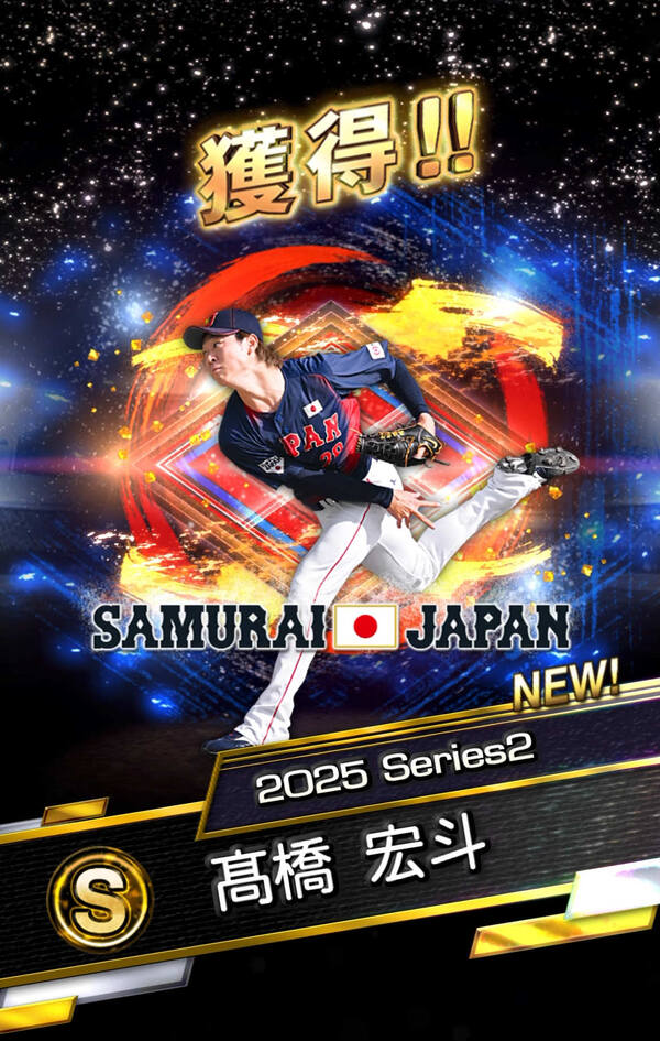 「プロスピA」侍ジャパン30選手登場！WBCセレクション第1弾＆第2弾開催のスクリーンショット11