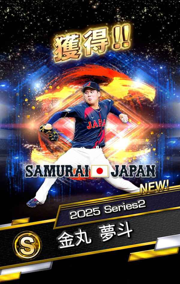 「プロスピA」侍ジャパン30選手登場！WBCセレクション第1弾＆第2弾開催のスクリーンショット12