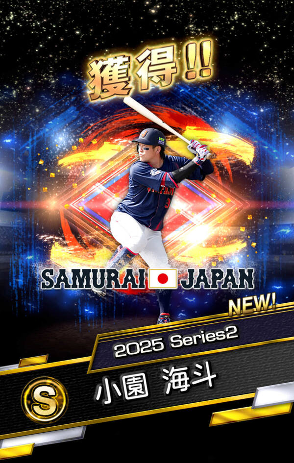 「プロスピA」侍ジャパン30選手登場！WBCセレクション第1弾＆第2弾開催のスクリーンショット13