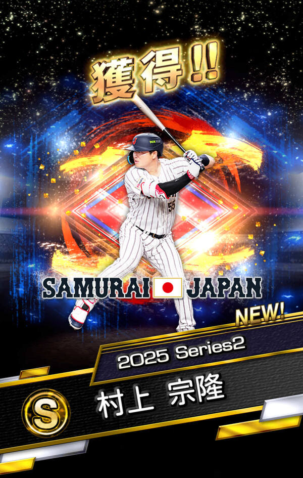 「プロスピA」侍ジャパン30選手登場！WBCセレクション第1弾＆第2弾開催のスクリーンショット14